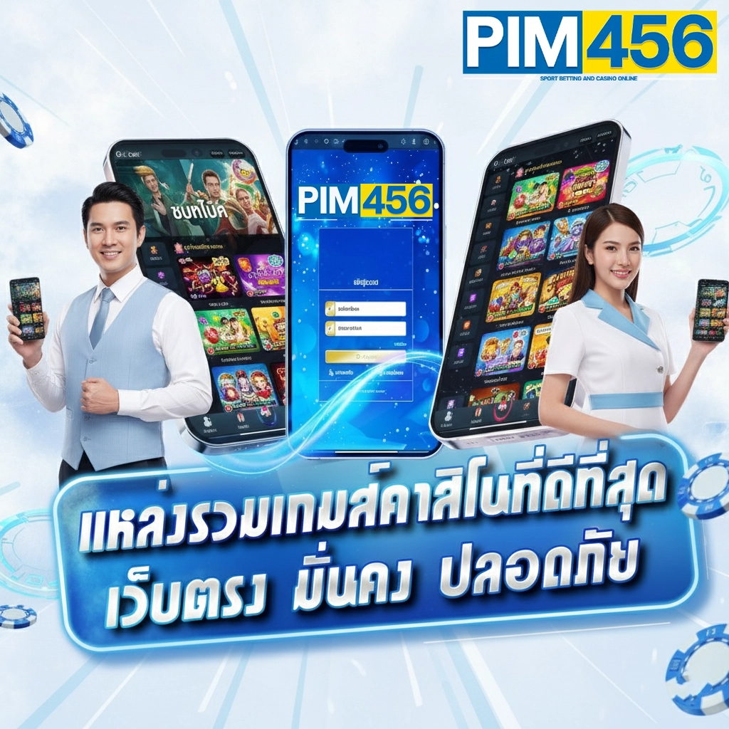 เว็บสล็อตpim456