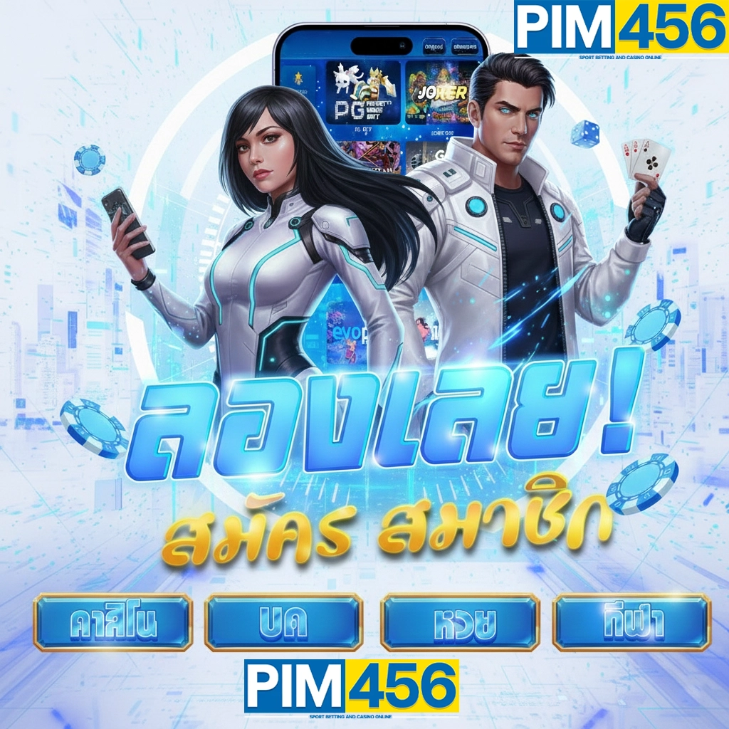 pim 456 สล็อต